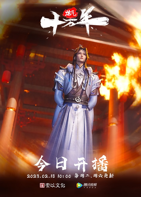 Lian Qi Shi Wan Nian 2 ข้าก็แค่กลั่นลมปราณหนึ่งแสนปี ภาค 2 ตอนที่ 1-11 ซับไทย