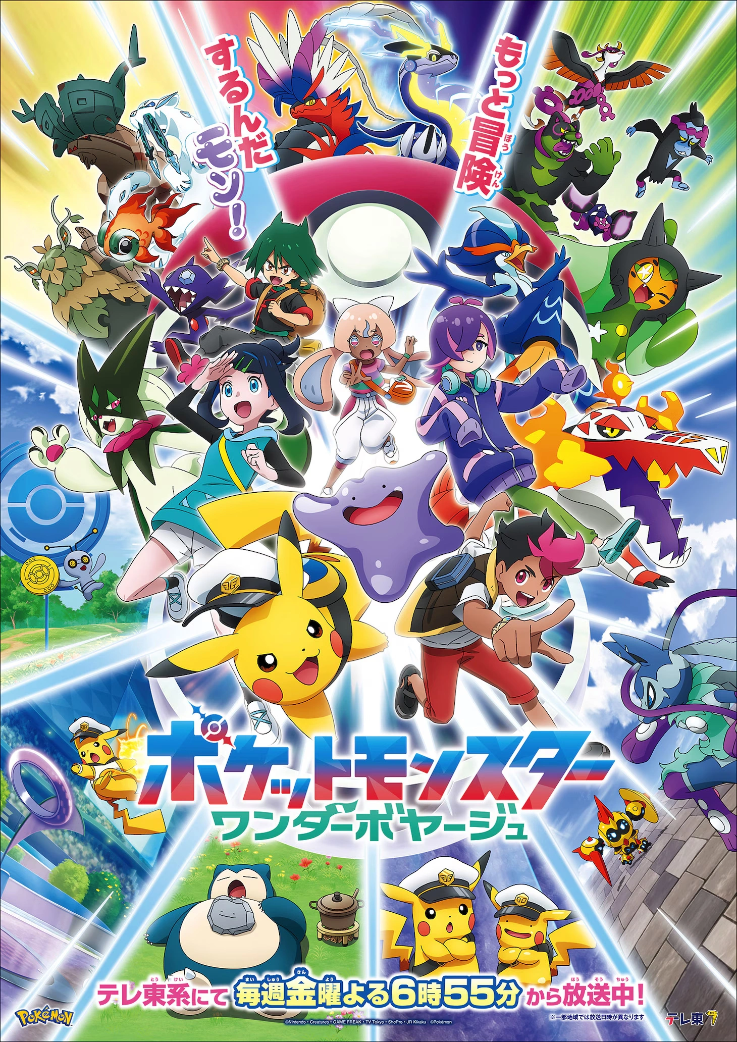 Pokemon Wonder Voyage โปเกมอน วันเดอร์ วอยเอจ ตอนที่ 1 ซับไทย