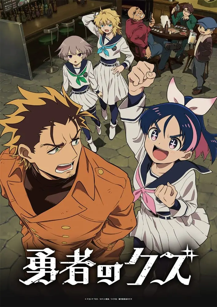 Yuusha no Kuzu ผู้กล้าสวะ ตอนที่ 1 ซับไทย