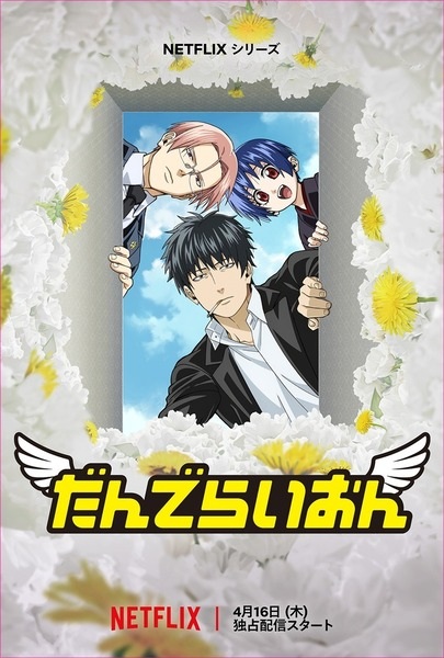 Dandelion แดนดิไลออน ตอนที่ 1-7 พากย์ไทย