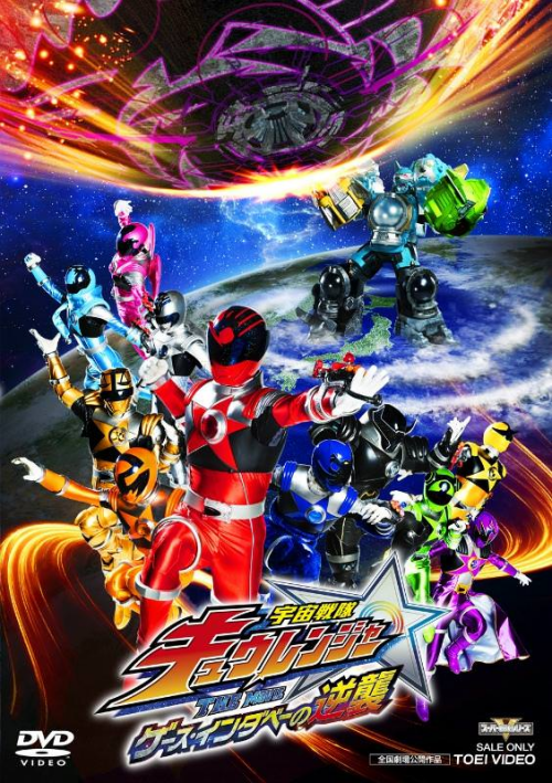 Uchu Sentai Kyuranger ขบวนการอวกาศ คิวเรนเจอร์ ตอนที่ 1-48 พากย์ไทย