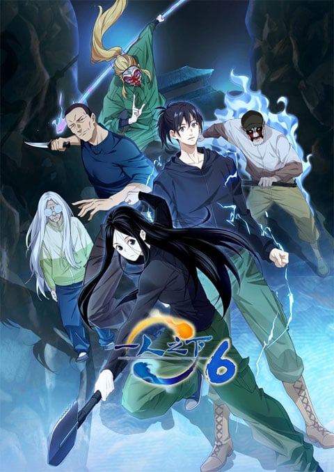 Yi Ren Zhi Xia 6 (The Outcast 6) ภายใต้หนึ่งคน (ภาค6) ตอนที่ 1-2 ซับไทย