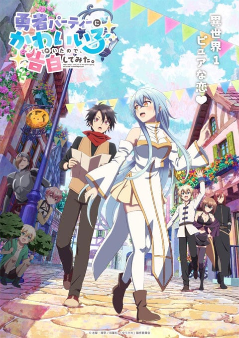 Yuusha Party ni Kawaii Ko ga Ita node, Kokuhaku shitemita. ในปาร์ตี้ผู้กล้ามีสาวน่ารักเลยลองสารภาพรักซะเลย ตอนที่ 1 ซับไทย