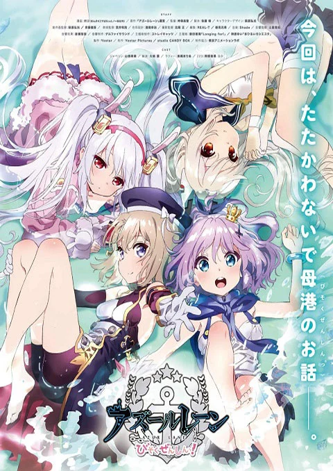 Azur Lane: Bisoku Zenshin! ตอนที่ 1-12 ซับไทย