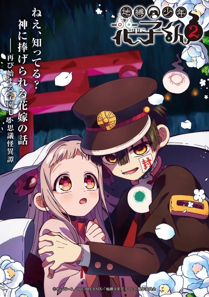 Jibaku Shounen Hanako-kun Season 2 Part 2 ฮานาโกะคุง วิญญาณติดที่ ซีซั่น 2 พาร์ท 2 ตอนที่ 1-12 ซับไทย