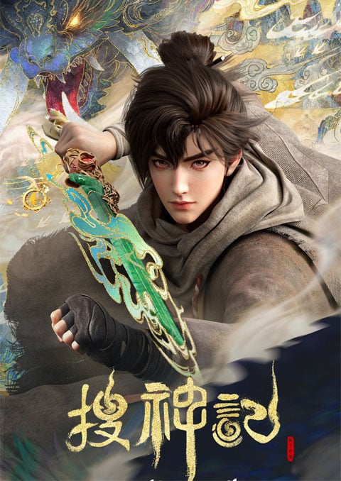 Sou Shen Ji (In Search of Gods) บันทึกการสืบเสาะทวยเทพ ตอนที่ 1-3 ซับไทย
