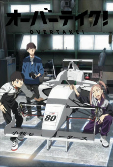 Overtake โอเวอร์เทค นักซิ่งล่าฝัน ตแนที่ 1-12 ซับไทย