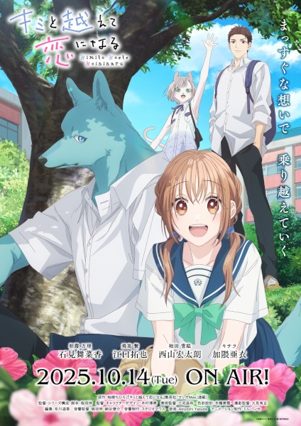 Kimi to Koete Koi ni Naru ก้าวข้ามรักต่างสายพันธุ์ ตอนที่ 1 ซับไทย