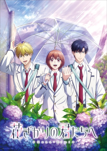 Hanazakari no Kimitachi e 2nd Season สับขั้วมาลุ้นรัก (ภาค2) ตอนที่ 1-2 ซับไทย