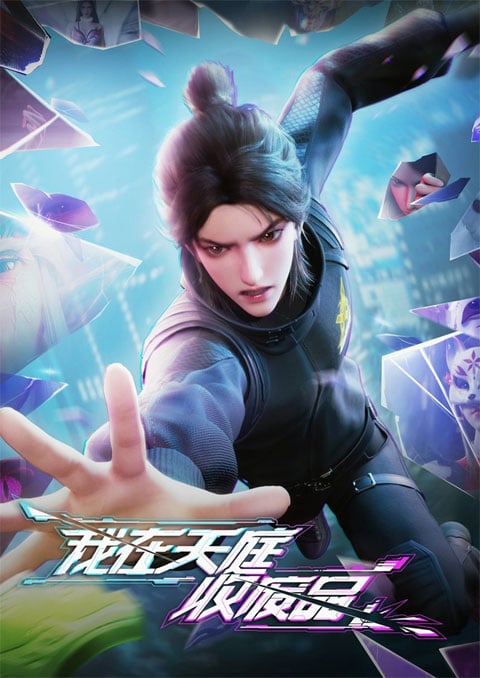 Wo Zai Tianting Shou Feipin (Heaven Scrap Master) ตำนานเศษสวรรค์ ตอนที่ 1-5 ซับไทย