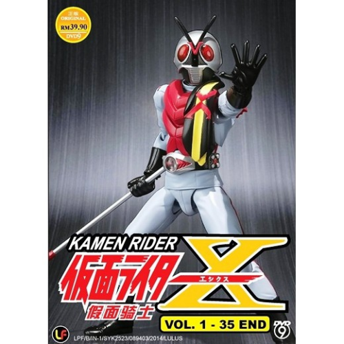 Kamen Rider X ไอ้มดเอ็กซ์ ตอนที่ 1-35 พากษ์ไทย