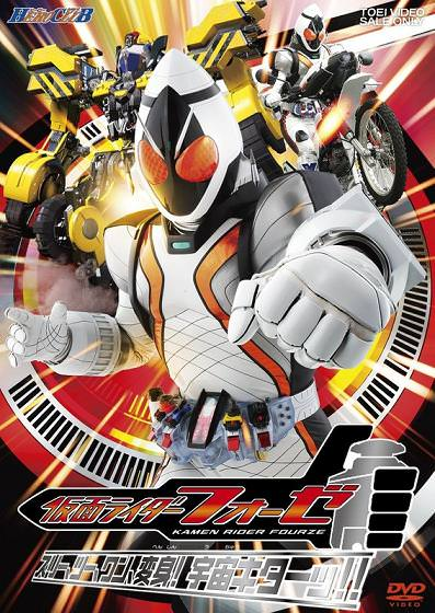 Kamen Rider Fourze มาสค์ไรเดอร์โฟร์เซ ตอนที่ 1-48 พากย์ไทย