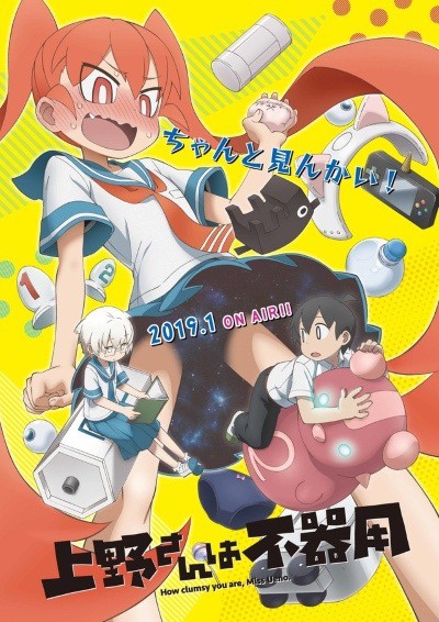 Ueno-san wa Bukiyou การทดลองสุดกาวกับอูเอโนะซัง ตอนที่ 1-5 ซับไทย