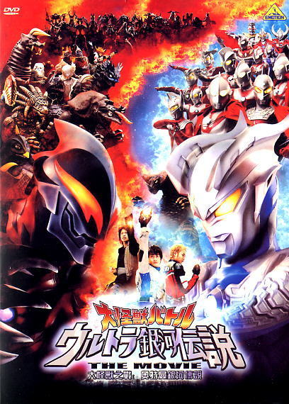 Ultra Galaxy Mega Monster Battle ตอนที่ 1-13 พากย์ไทย