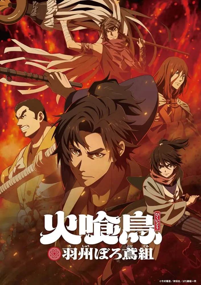 Hikuidori Ushuboro Tobigumi หน่วยผจญเพลิงแห่งอูชูโบโระ ตอนที่ 1 ซับไทย