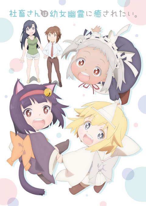 Shachiku-san wa Youjo Yuurei ni Iyasaretai ผีน้อยวัยใส่สิงในออฟฟิศ ตอนที่ 1-12 ซับไทย