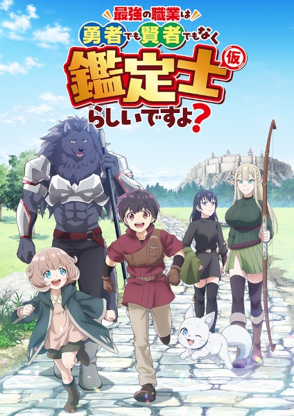 Saikyou no Shokugyou wa Yuusha demo Kenja demo Naku Kanteishi (Kari) Rashii desu yo ตอนที่ 1-3 ซับไทย