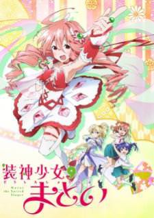 Soushin Shoujo Matoi ตอนที่ 1-12 ซับไทย
