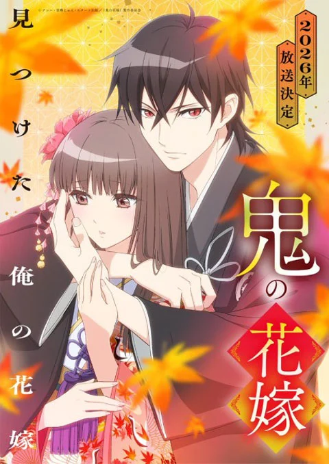 Oni no Hanayome เจ้าสาวของอสูร ตอนที่ 1-2 ซับไทย