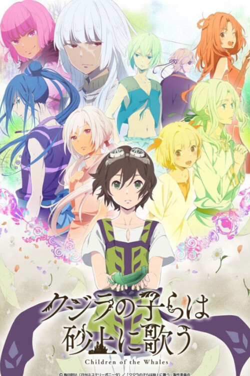 Children of the Whales ลำนำของเหล่าลูกปลาวาฬ ตอนที่ 1-12 ซับไทย