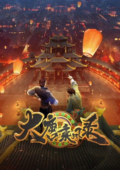 Da Tang Chengfeng Lu บันทึกผู้ล่องลมแห่งต้าถัง ตอนที่ 1-3 ซับไทย