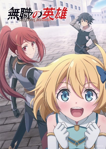 Mushoku no Eiyuu Betsu ni Skill Nanka Iranakatta n da ga ตอนที่ 1 ซับไทย