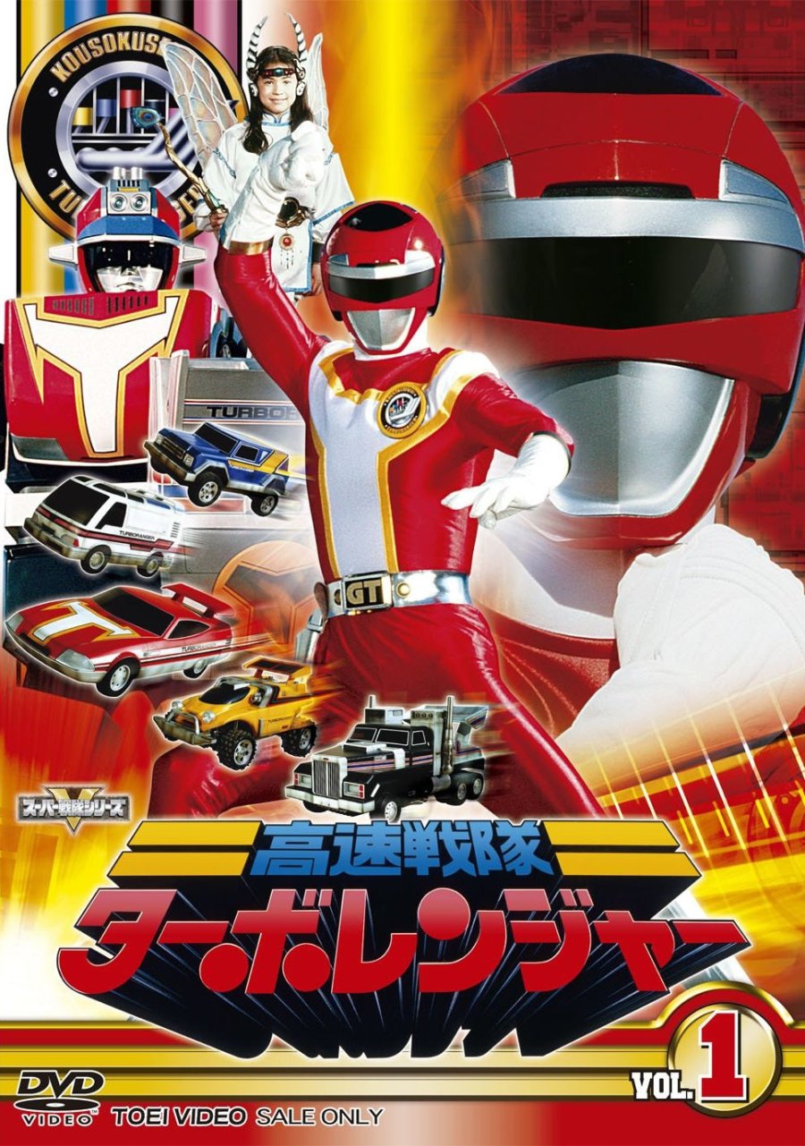 Kousoku Sentai Turboranger ขบวนการความเร็วสูง เทอร์โบเรนเจอร์ ตอนที่ 1-50 พากย์ไทย