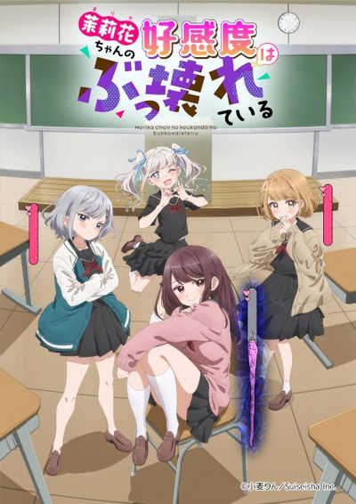 Marika-chan no Koukando wa Bukkowareteiru ตอนที่ 1-7 ซับไทย