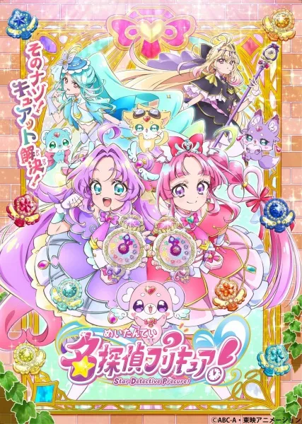 Meitantei Precure (Star Detective Precure) ดวงดาวยอดนักสืบพรีเคียว! ตอนที่ 1-4 ซับไทย