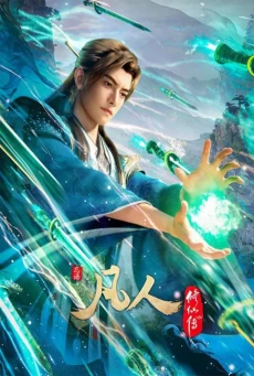 Fanren Xiu Xian Chuan Di Si Ji 5 (A Record of Mortal's Journey to Immortality Season 5) คัมภีร์วิถีเซียน (ภาค5) ตอนที่ 1-2 ซับไทย