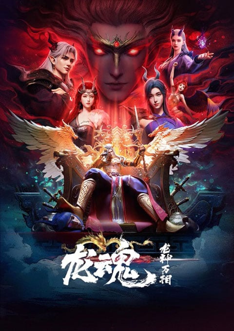 Long Hun (Soul of the Dragon) จิตวิญญาณแห่งมังกร ตอนที่ 1-2 ซับไทย