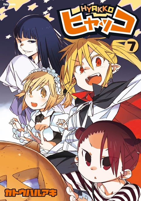 Hyakko สาวซ่าส์ฮายกก๊วน ตอนที่ 1-13 ซับไทย