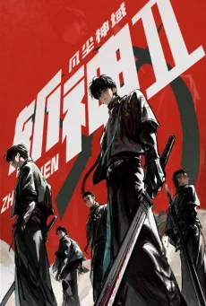 Zhan Shen: Fanchen Shen Yu 2 (Slay The Gods 2) หน่วยเทพล่าอสูร (ภาค2) ตอนที่ 1-4 ซับไทย
