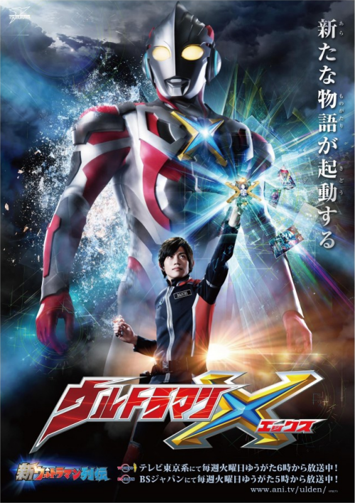 Ultraman X อุลตร้าแมน เอ็กซ์ ตอนที่ 1-22 พากย์ไทย