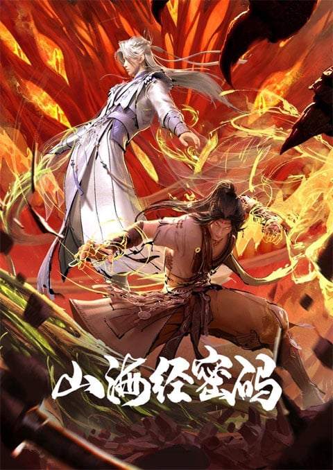 Shanhai Jing Mima (Threads of Fate: A War Untold) ตำนานลับแห่งคัมภีร์ภูผาสมุทร ตอนที่ 1-2 ซับไทย