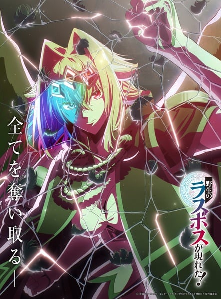 Yasei no Last Boss ga Arawareta! อุบัติการณ์ลาสบอสสุดแกร่ง ตอนที่ 1 ซับไทย