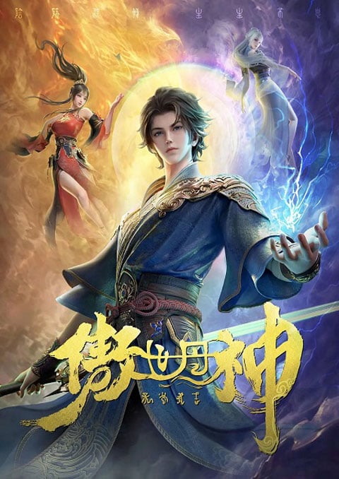 Aoshi Dan Shen (The Proud God of Alchemy) นักแปรธาตุเหนือชั้นฟ้า ตอนที่ 1-3 ซับไทย