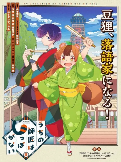 Uchi no Shishou wa Shippo ga Nai อูจิ โนะ ชิโช วะ ชิปโปะ งะ ไน ตอนที่ 1-13 ซับไทย