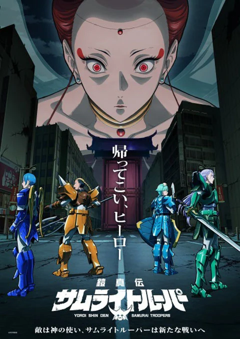Yoroi Shinden Samurai Troopers Part 2 ตำนานใหม่ซามูไรทรูปเปอร์ (พาร์ต2) ตอนที่ 1 ซับไทย