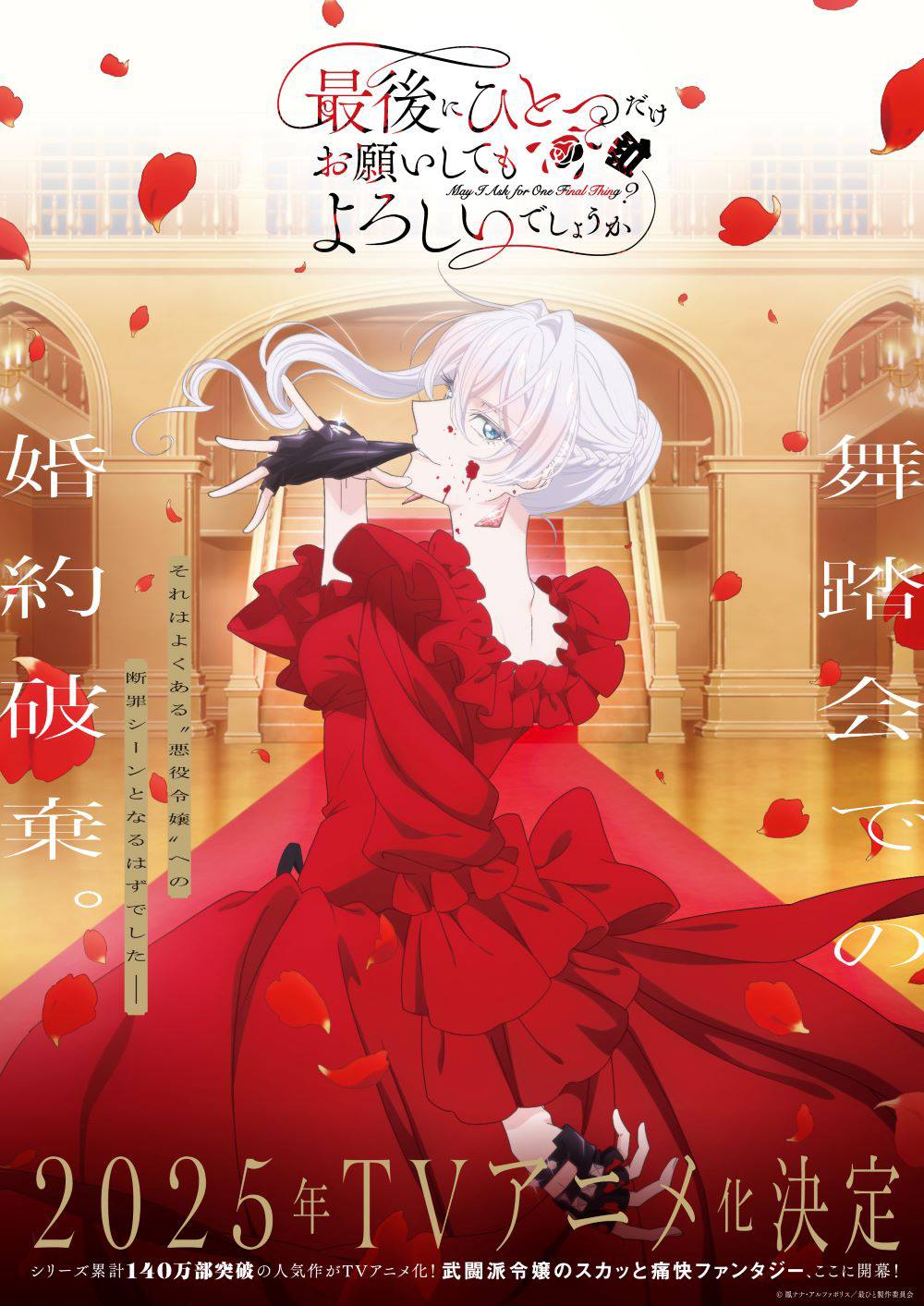 Saigo ni Hitotsu dake Onegai Shite mo Yoroshii Deshou ka สุดท้ายนี้ขอเพียงอย่างหนึ่งได้ไหมคะ ตอนที่ 1-2 ซับไทย