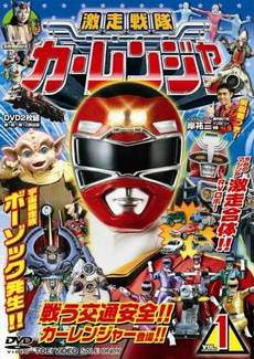 Gekisou Sentai Carranger ขบวนการรถซึ่ง คาร์เรนเจอร์ ตอนที่ 1-48 พากย์ไทย